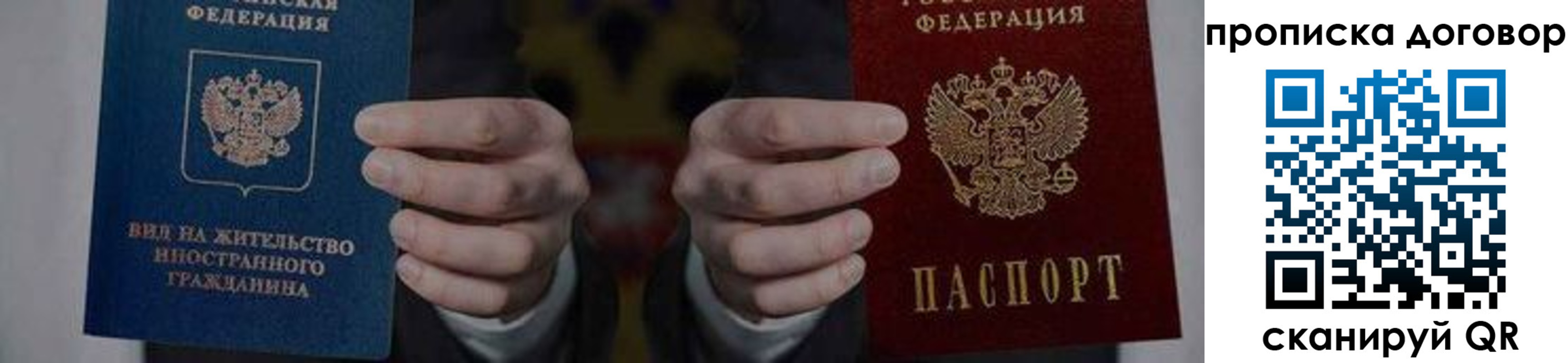 прописка законно в Большом Камне