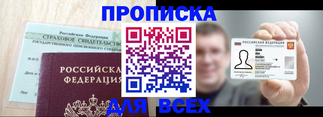 временная регистрация в Большом Камне