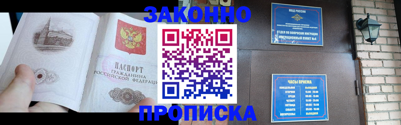 временная регистрация законно в Большом Камне
